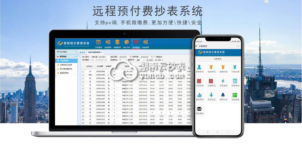 寫字樓智能遠程抄表系統