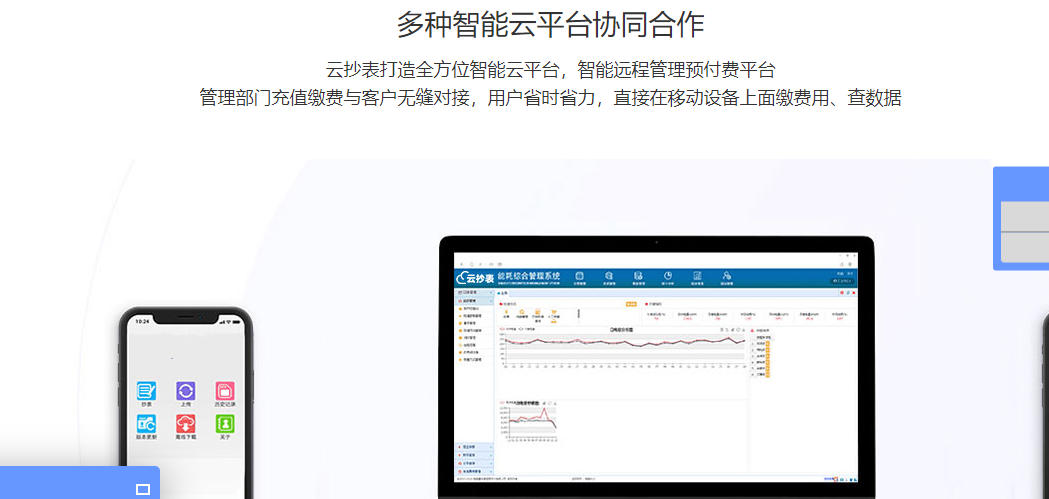 寫字樓集中抄表系統
